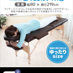 マッサージベッド　折りたたみの画像