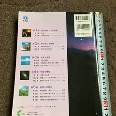 Earth Science 地学基礎の画像