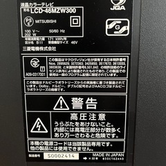 【決定】MITSUBISHI  46型　無料でお譲りしますの画像