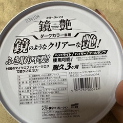 取引中　車用ワックスの画像