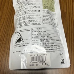 丸久小山園　宝樹の画像