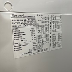 ジモティー割引🏷️【ジャングルジャングル岸和田和泉インター店】洗濯機 シャープ ES-TX8C-W 2018年製 8kg 縦型全自動 SHARP 穴無し 乾燥機能付き 家電 和泉市 堺市 岸和田市 泉大津市 高石市 泉北郡熊取町の画像