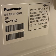 パナソニック　食洗機　NP-TCR2の画像
