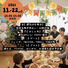【11/22（土）10-14時 新宿】30代女性主催♪手相…