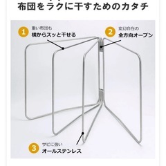布団干し　ステンレス製　軽量の画像