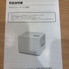 タオルウォーマー　の画像