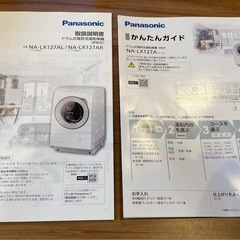 Panasonic ドラム式洗濯乾燥機 2022年購入の画像