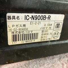 【売り切れました】【プロパンガス】【LPガス専用】ガステーブル ガスコンロ 2口 パロマ製の画像