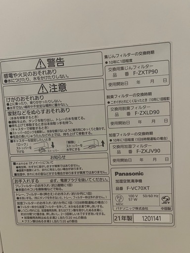 パナソニック　加湿機能付空気清浄機　F-VC70XT