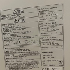 パナソニック　加湿機能付空気清浄機　F-VC70XTの画像