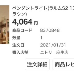 ニトリ　照明の画像