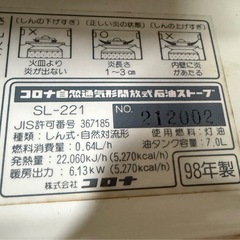 コロナ自然通気形解放式石油ストーブSL-221221の画像