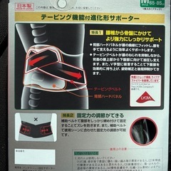 新品　腰痛ベルト　Mサイズの画像