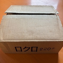 ロクロ　220の画像