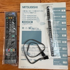【決定】MITSUBISHI  46型　無料でお譲りしますの画像