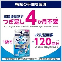LION ( ナノックス）自動投入洗濯機 詰め替え 720g×2袋 の画像
