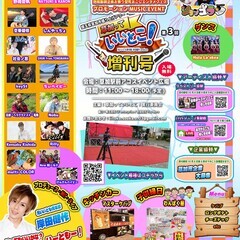 10/19(日)埼玉県草加市フリー音楽フェス【出店者・ステージ出...