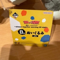 トムジェリ　一番くじの画像