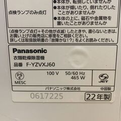 Panasonic/パナソニック 衣類乾燥除湿機 2022年製 F-YZVXJ60 家電 札幌 東区の画像