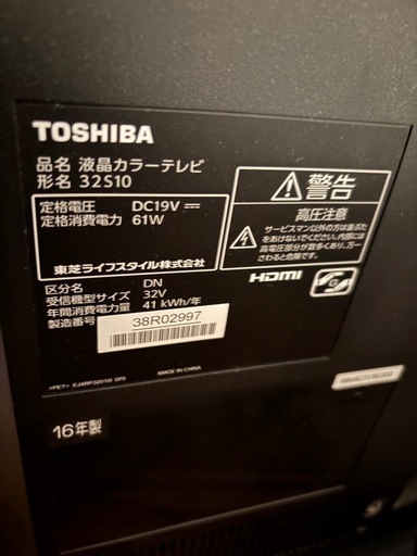 決まりました。TOSHIBA  REGZA 32型&スピーカーセット 