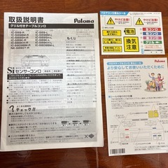 お取引き中　パロマ　LPガス用　コンロ　左強火　　の画像