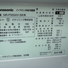 ★Panasonic★ 冷蔵庫　6ドア　NR-F555XV-SRの画像