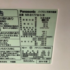 Panasonic  ノンフロン冷凍冷蔵庫　168L  NR-B177W-S  RZの画像