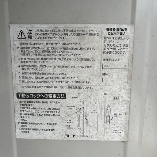倉庫　中古