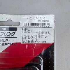 ヤマハ系センタースプリングの画像