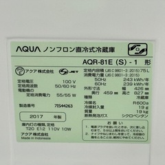 A1729🌟配送♻️設置可能‼️2017年製AQUA2ドア　75L 冷蔵庫AQR-81E (S) - 1🌟動作確認済⭕️保証付き✅の画像