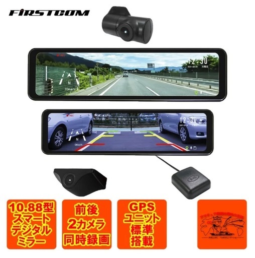 日本製　新品FC-DR-MS22 前後　ドライブレコーダー　ミラー型