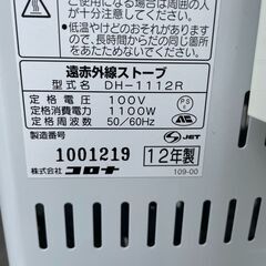 ★動作〇 首振×★ 遠赤外線 ストーブ コロナ DH-1112R 電気 ヒーター 12年製 人感センサーの画像