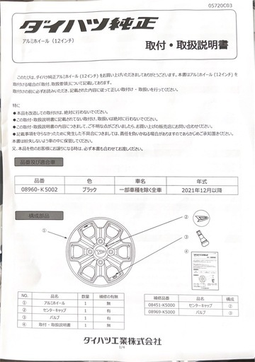 【決まりました】DAIHATSU アルミホイール新品✨［12ｲﾝﾁ］