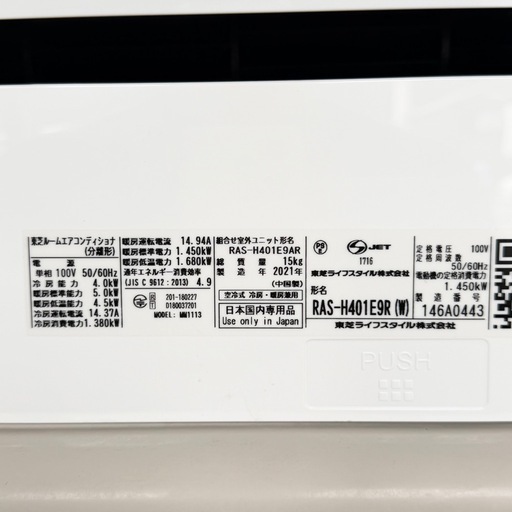 【超美品‼️】定価17万♪ 東芝 2021年製 14畳用エアコン 大清快 フィルター自動お掃除 空気清浄 AI快適 スマホ遠隔操作 I