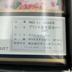 Beauty Scene ピンク　花柄　座布団カバー5枚組の画像