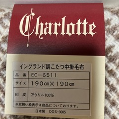 2510-606 Charlotte イングランド調こたつ中掛毛布　未使用品の画像