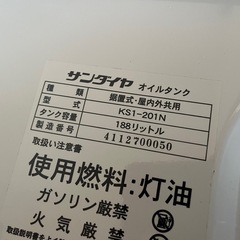 サンダイヤ 200型 ホームタンク KS1-201N 容量188L 屋内外共用タイプ 中はサビ無し 蓋付き 灯油タンク オイルタンク 中古品 ④の画像