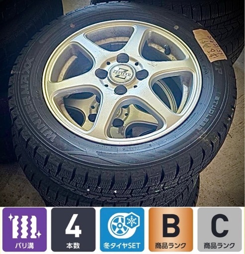 ?美品・スタッドレス4本アルミホイール165/65R14ダンロップ・ブリザック　ウィンターMAX