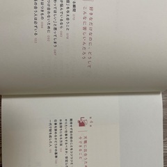 本（大丈夫じゃないのに大丈夫なふりをした）の画像