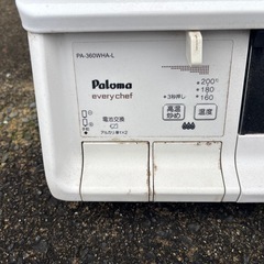 ガスコンロ　ParomaParomaの画像