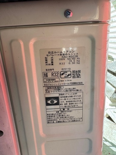 日立 エアコン 2020年製