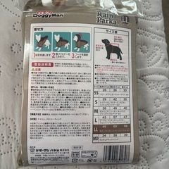 犬用レインコート　LL
サイズの画像