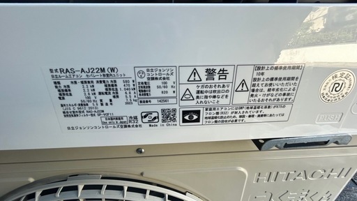 ✨激安価格✨持帰価格4万‼️2023年製 日立 6畳用 エアコン 2.2kw
