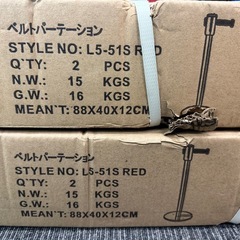 【未使用品】ベルトパーテーション レッド 2つの画像