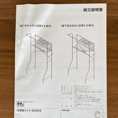 洗濯機　ラック　ニトリ　DK003 黒の画像