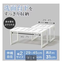 ニトリ 洗面台下収納 伸縮フリーラック×2の画像