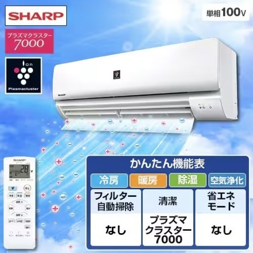 【超美品‼️】シャープ 2023年製 6畳用エアコン プラズマクラスター搭載 内部クリーン機能 すこやかシャワー気流 100V/2.2kw