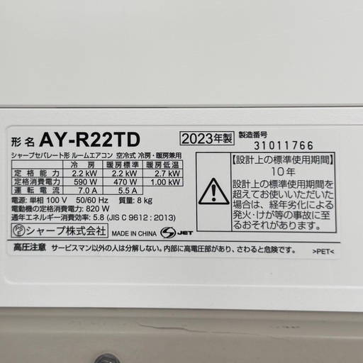 【超美品‼️】シャープ 2023年製 6畳用エアコン プラズマクラスター搭載 内部クリーン機能 すこやかシャワー気流 100V/2.2
