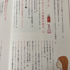 本（正しいヘア&メイク事典）の画像
