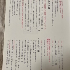 本（正しいヘア&メイク事典）の画像